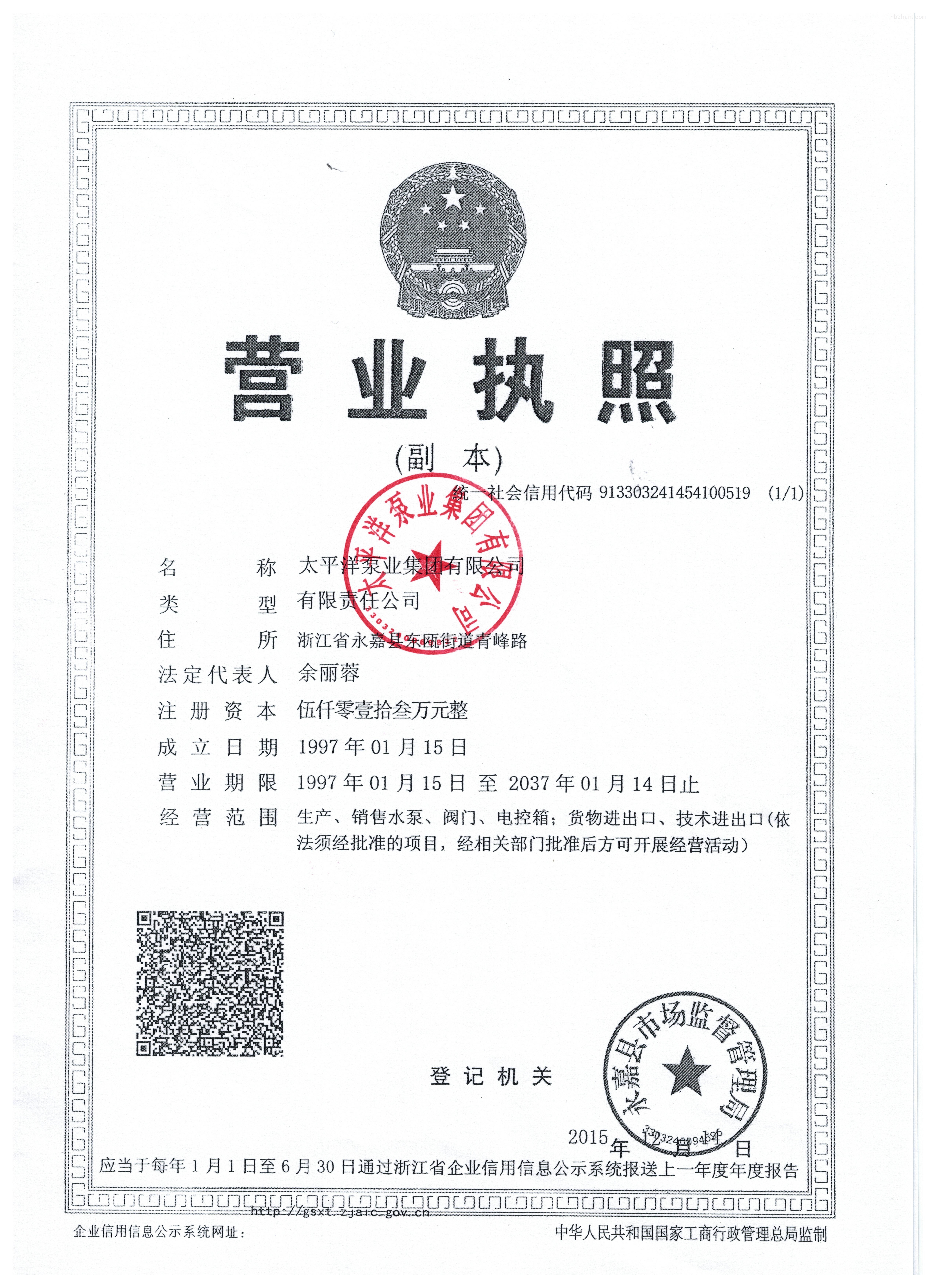营业执照