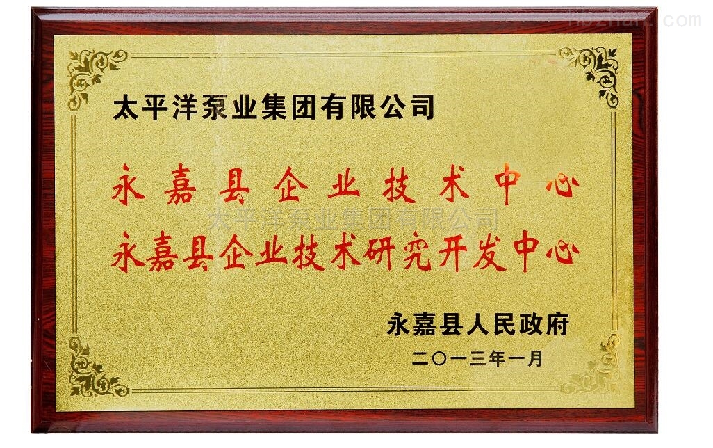 企业证书-技术中心