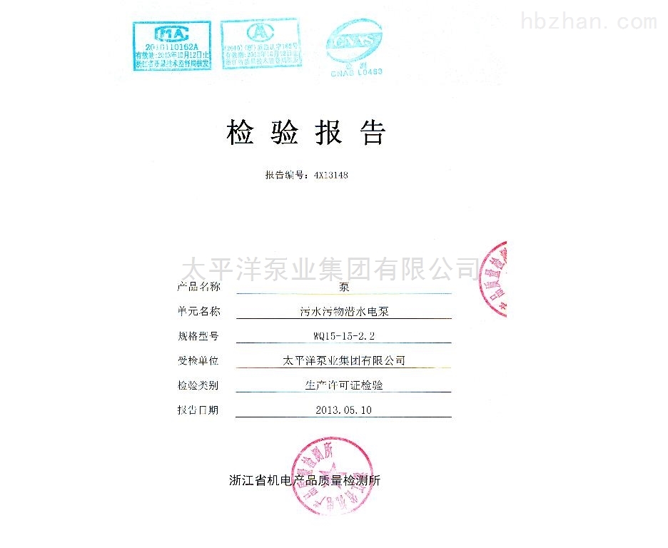 产品检验报告