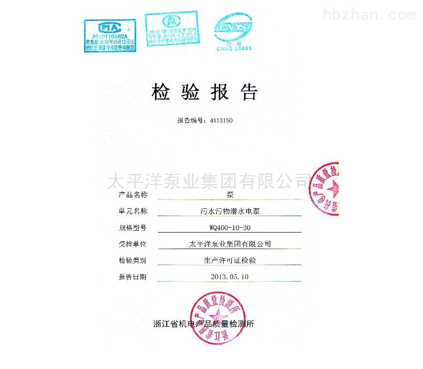产品检测证书